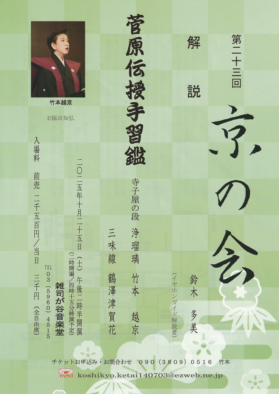 浄瑠璃